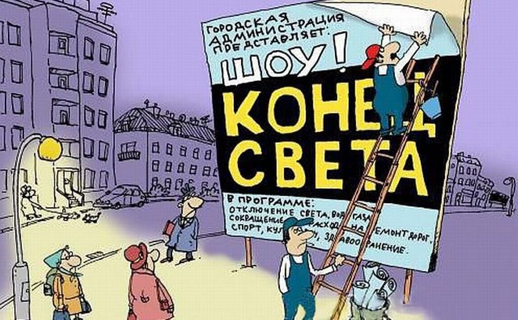 Включите свет смешные картинки
