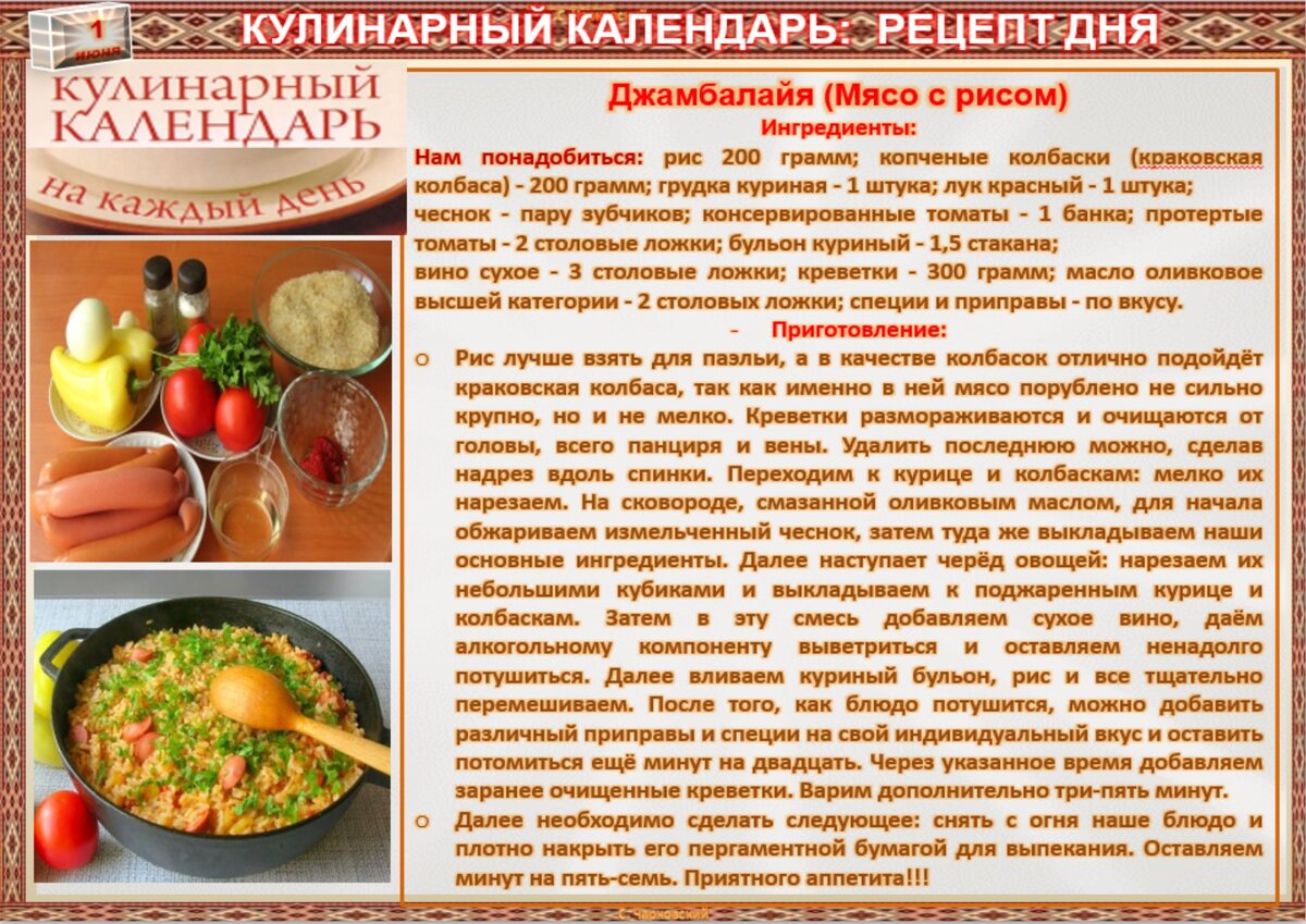 Календарь рецептов. Календарь с рецептами. Поваренный календарь. Кулинарный календарь 4 ноября.