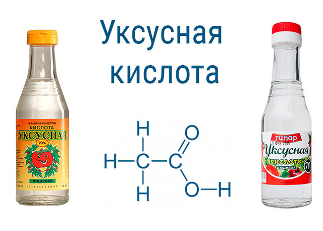 Уксусная кислота