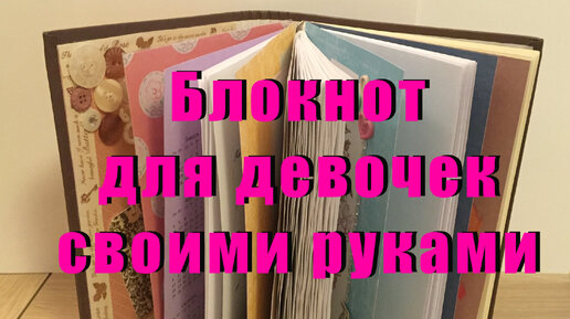 БЛОКНОТ СВОИМИ РУКАМИ БЕЗ СШИВАНИЯ ЗА 5 МИНУТ back to school