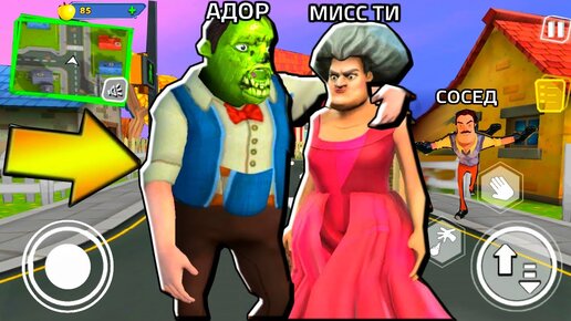 ИГРАЮ МИСС ТИ ЗОМБИ ПРИВЕТ СОСЕД - Scary Teacher 3D ПОХОЖАЯ ИГРА на Hello Neighbor