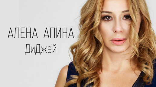 Алена порше диджей