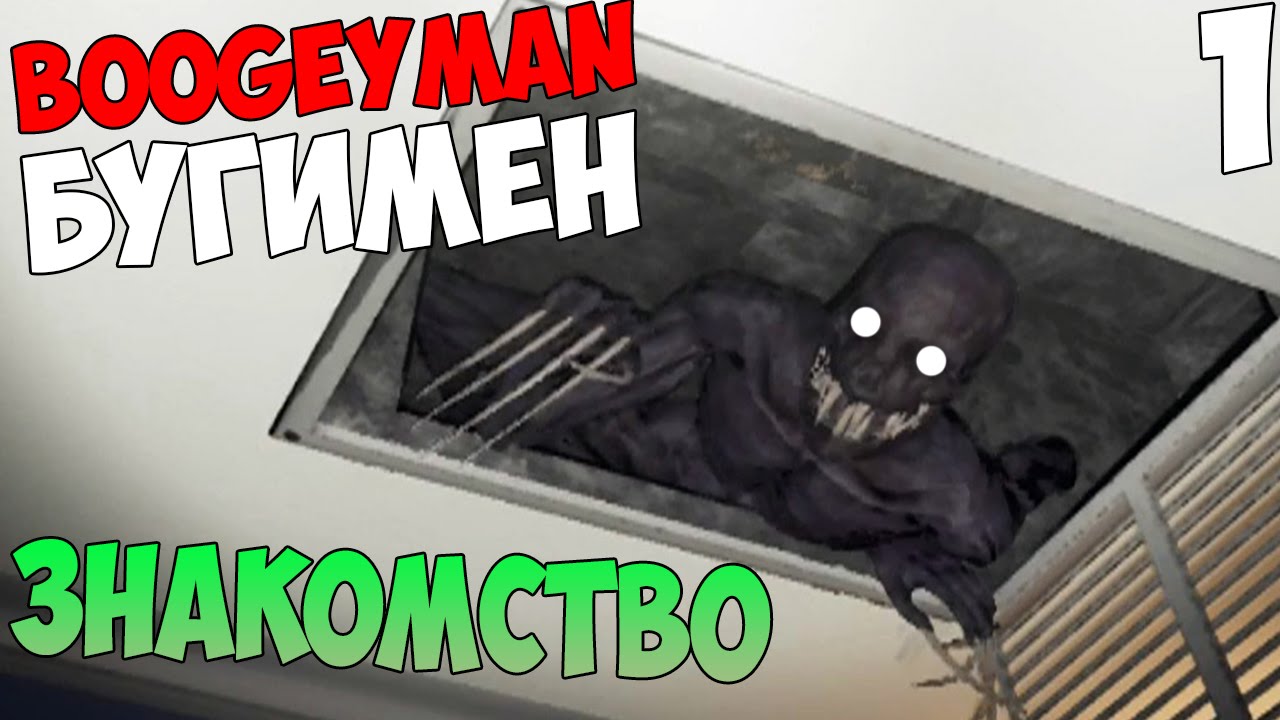 5 Ночей с Бугименом - Fnaf Boogeyman - Знакомство