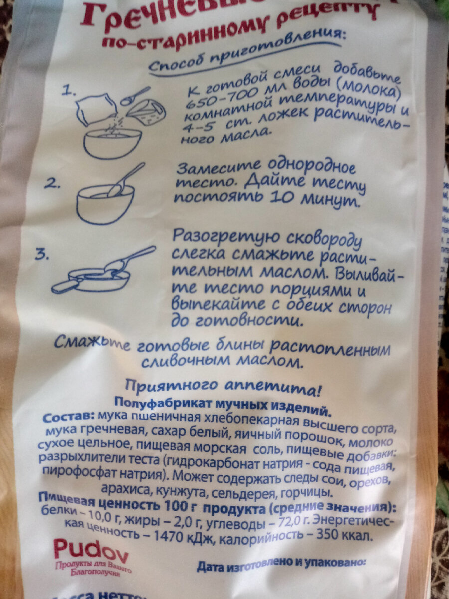 Рекомендации по приготовлению и состав продукта