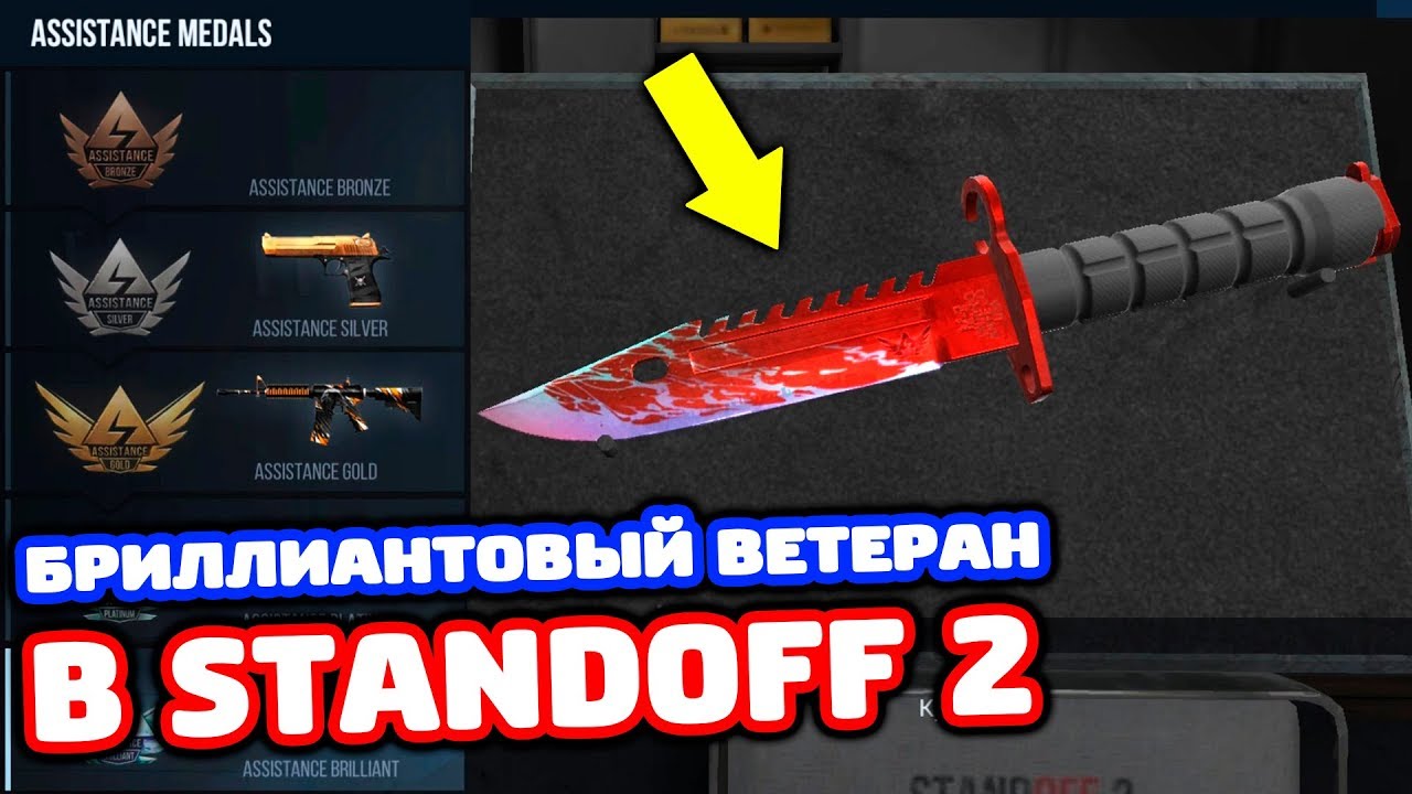 Стал Бриллиантовым Ветераном в Standoff 2!