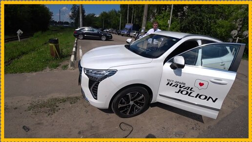 Haval Jolion Пробная поездка..