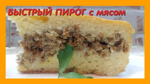 Пироги с мясным фаршем