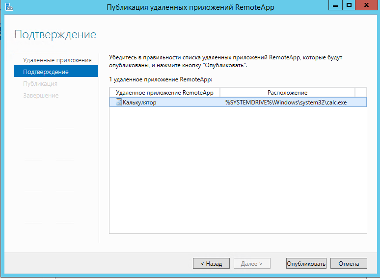 RemoteApp для 1С на Windows Server 2016 (Ч. 3)