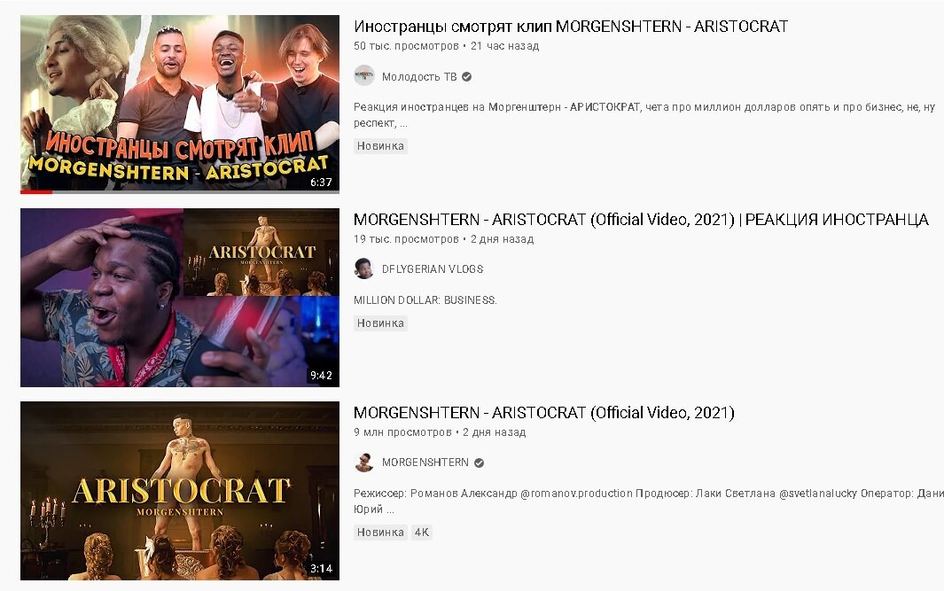 Реакции на клип «Аристократ»