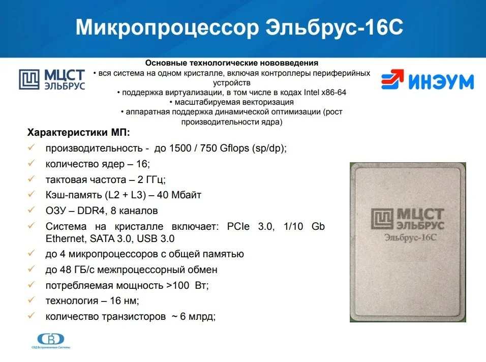 Эльбрус процессор характеристики. Эльбрус процессор характеристики. Российский процессор эльбрус характеристики. Эльбрус процессор характеристики. Эльбрус 2с3 ноутбук.