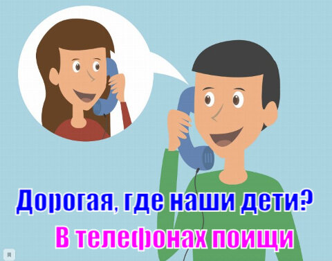 Дети в телефонах