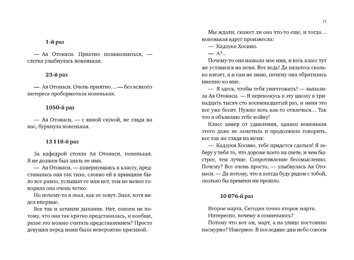 Разворот из ранобэ Эйдзи Микагэ «Пустая шкатулка и нулевая Мария. Книга 1» © ООО «Издательская Группа «Азбука-Аттикус»