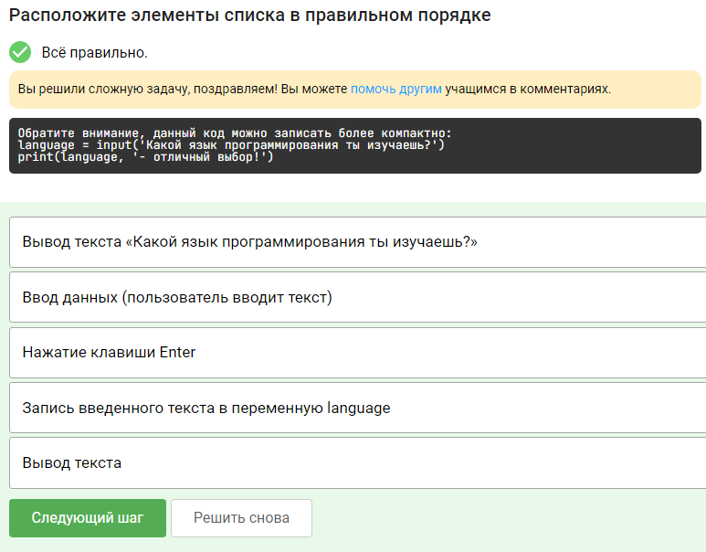 Расставьте в правильном порядке расположите элементы. Порядок html-тегов расположи элементы в правильном порядке..