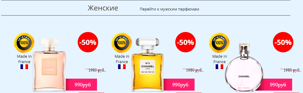 Женский парфюм