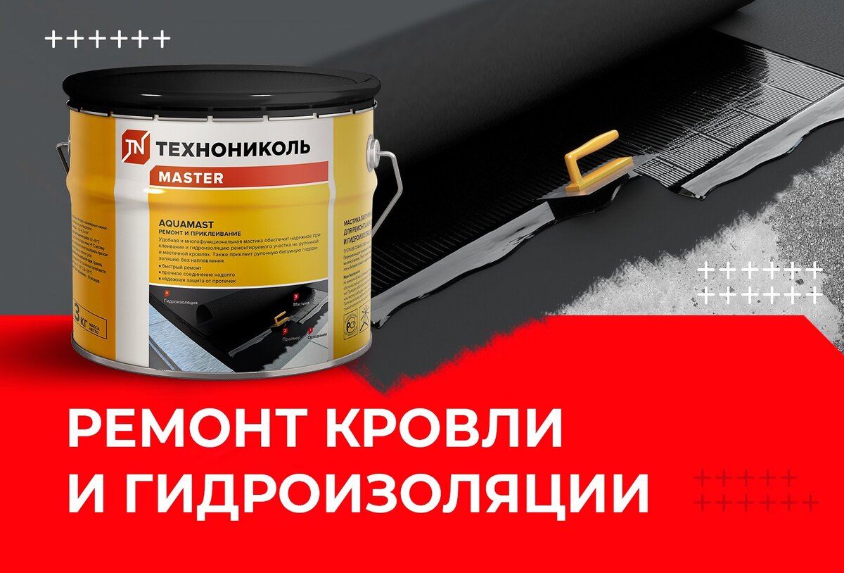 Мастика для кровли битумно-резиновая холодная aquamast 3кг. Aquamast технониколь (для фундамента). (36). Мастика битумная 3 кг. Гидроизоляция для кровли технониколь aquamast.