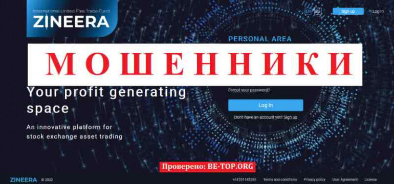 МОШЕННИК Zineera МОШЕННИК отзывы и вывод денег