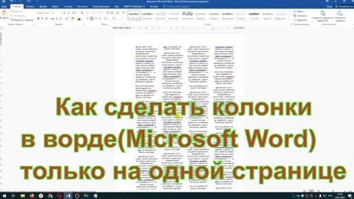 Как сделать шпаргалки в программе MS Word