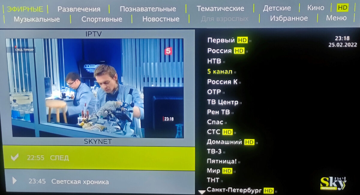 Приложение на фирменной приставки от SkyNetа