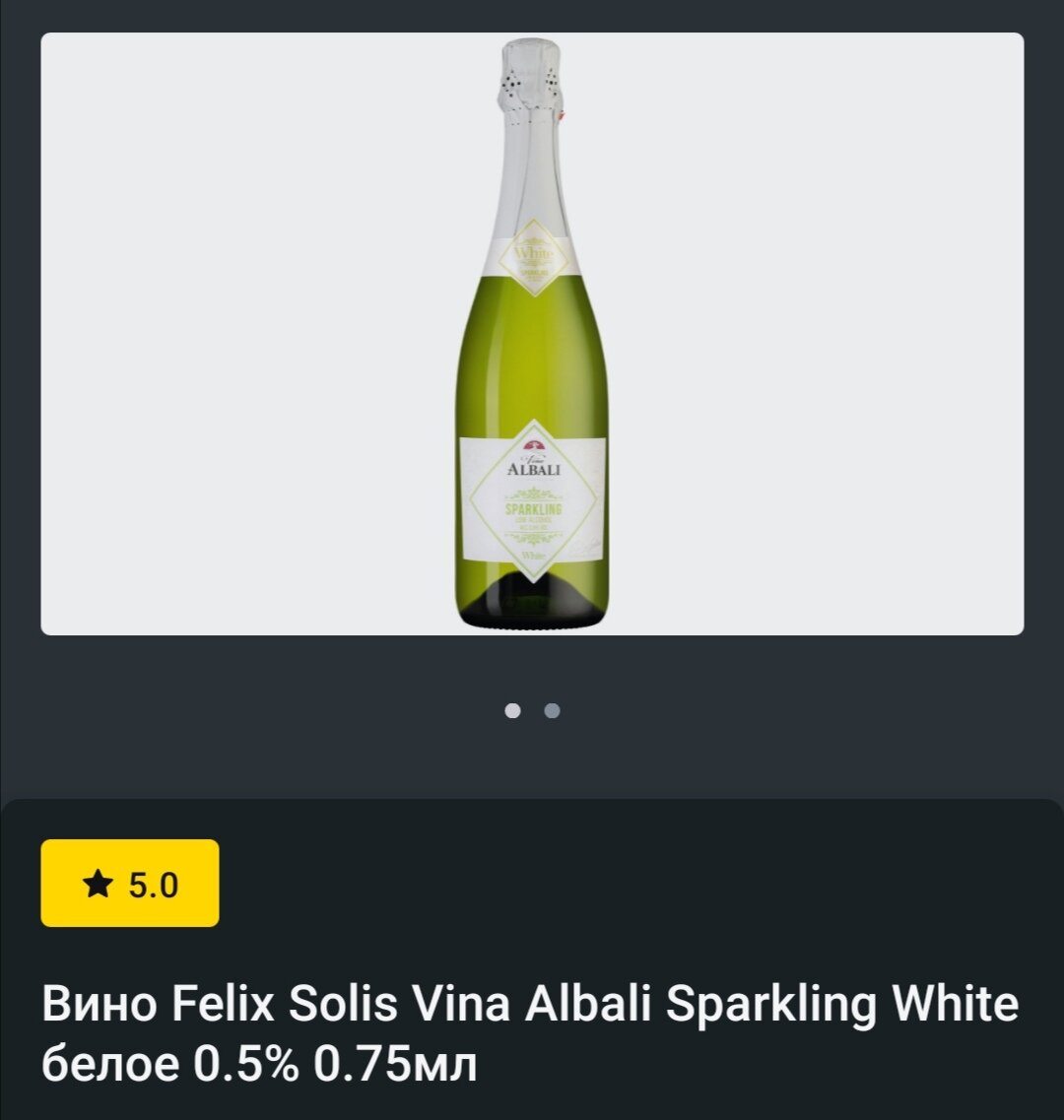 Безалкгольное вино Albali Sparkling