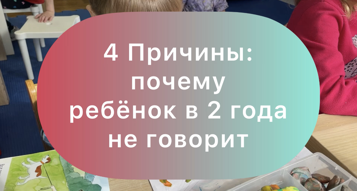 Невролог назвала основные причины, почему ребенок не говорит