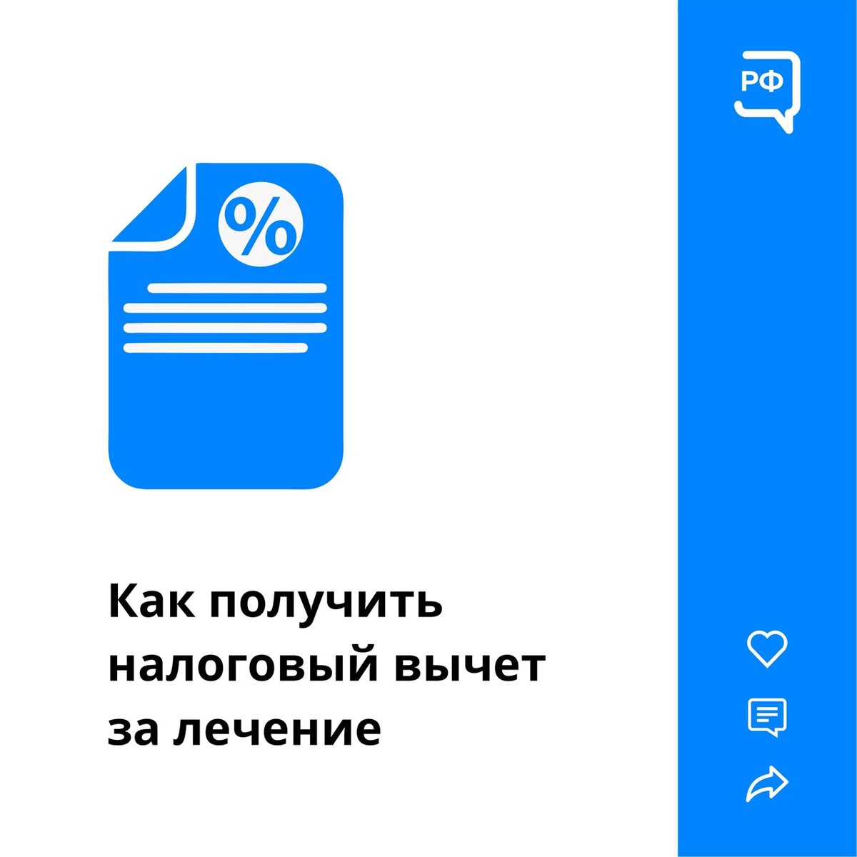 Как получить налоговый вычет за лечение? | Газета 