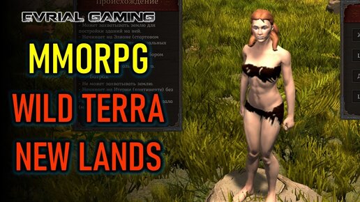 MMORPG WILD TERRA 2 NEW LANDS - РАННИЙ ДОСТУП