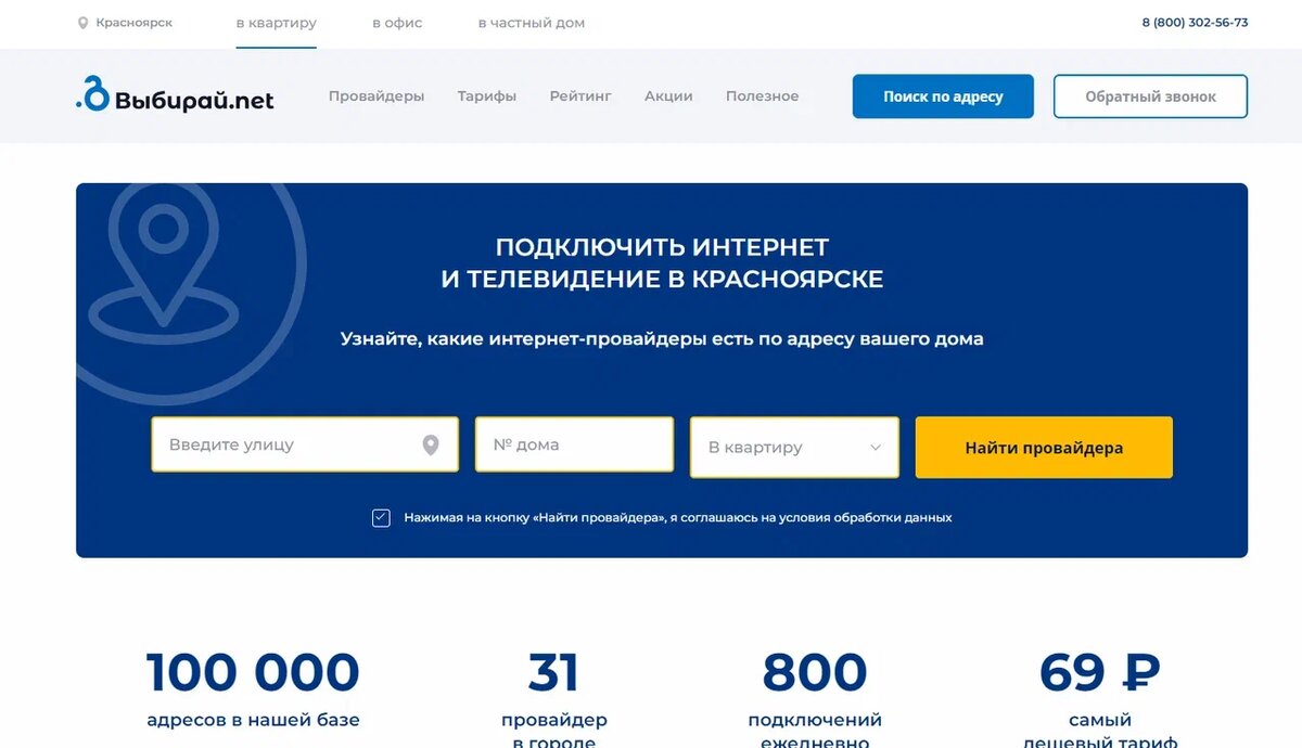 Проверить какие провайдеры есть в доме. Проверить какие провайдеры есть в доме