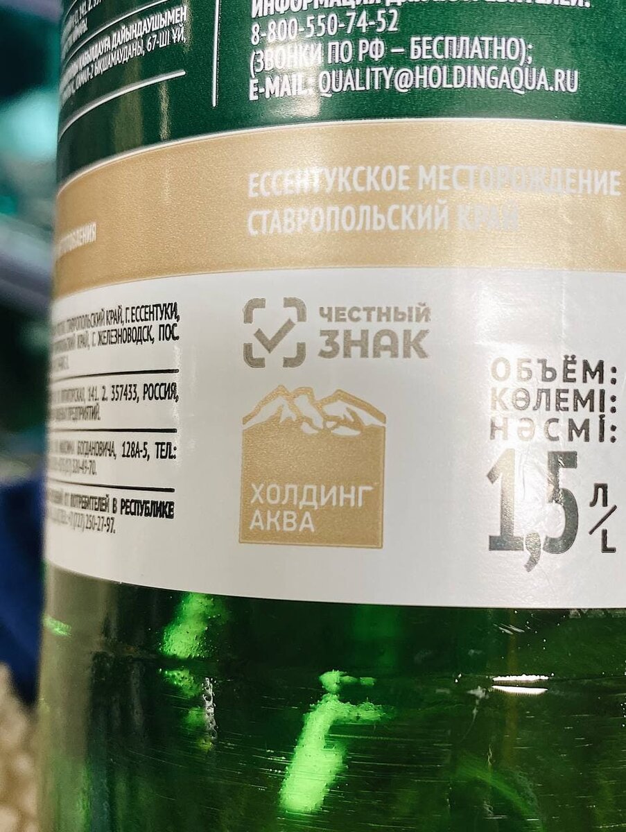 Логотип «Честного ЗНАКа» на минеральной воде «Ессентуки №17»