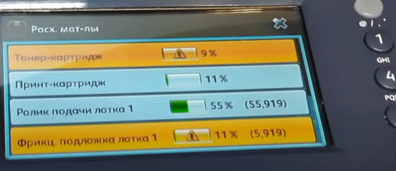 Информация о расходных материалах