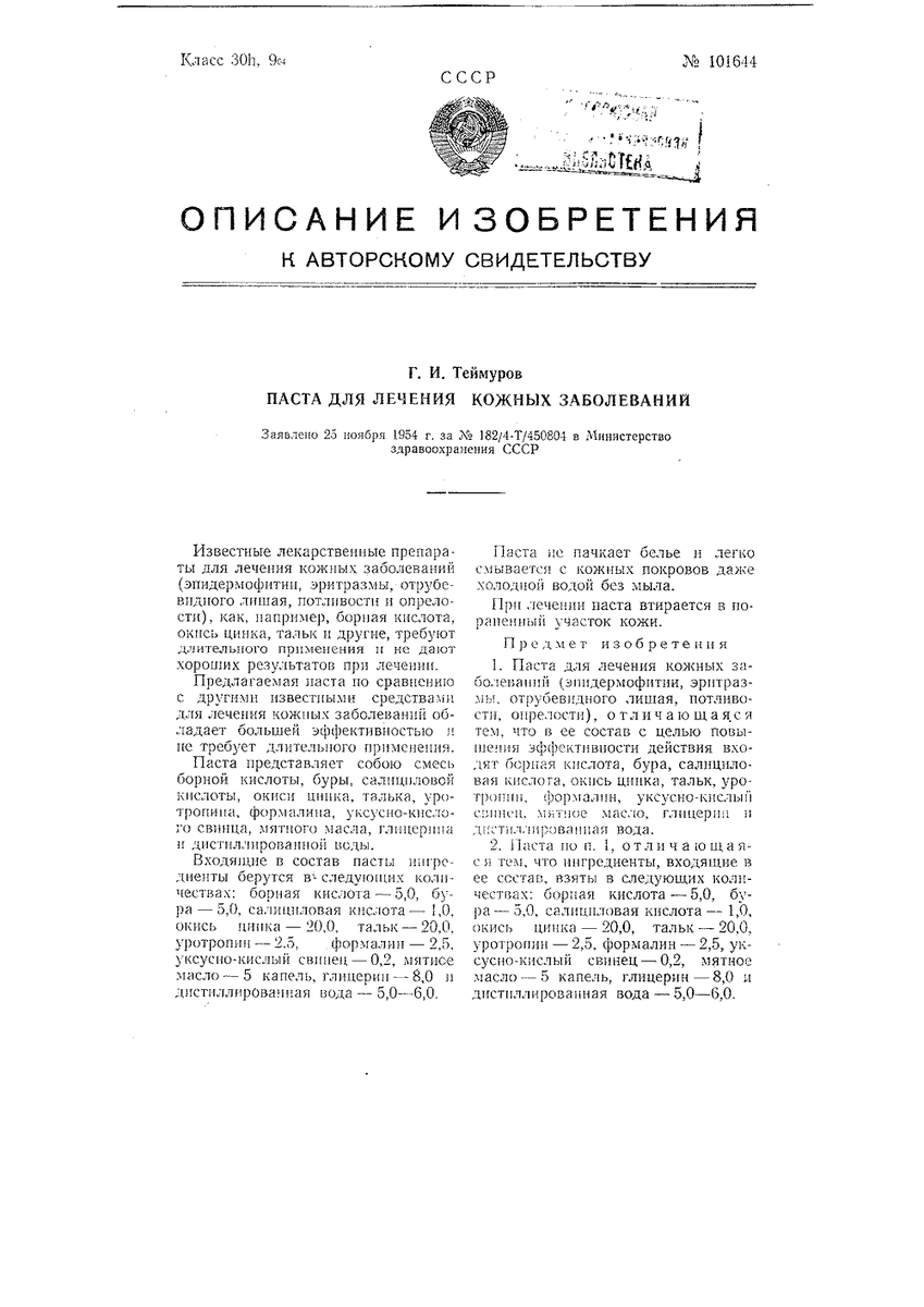 Фото с сайта https://patents.su/patents/tejjmurov?fbclid=IwAR3tQz38wt5Pd0zOaya-7oGriS7LRHR4Qzm1c2ovE51L3bbtU-timgOXj6Q