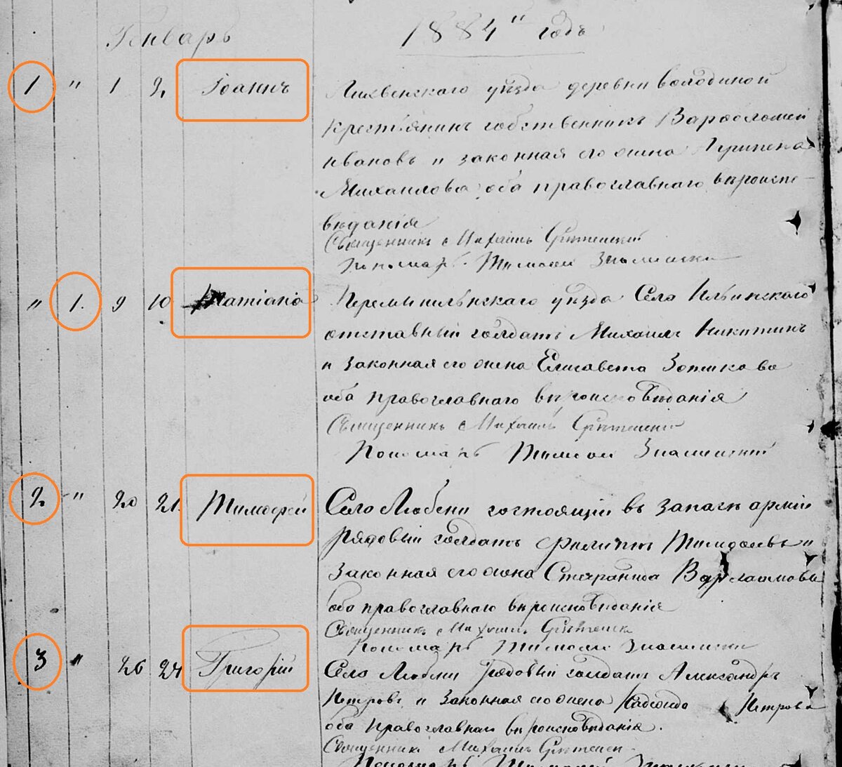 1884 год. Записи о рождении. Приходской экземпляр.
