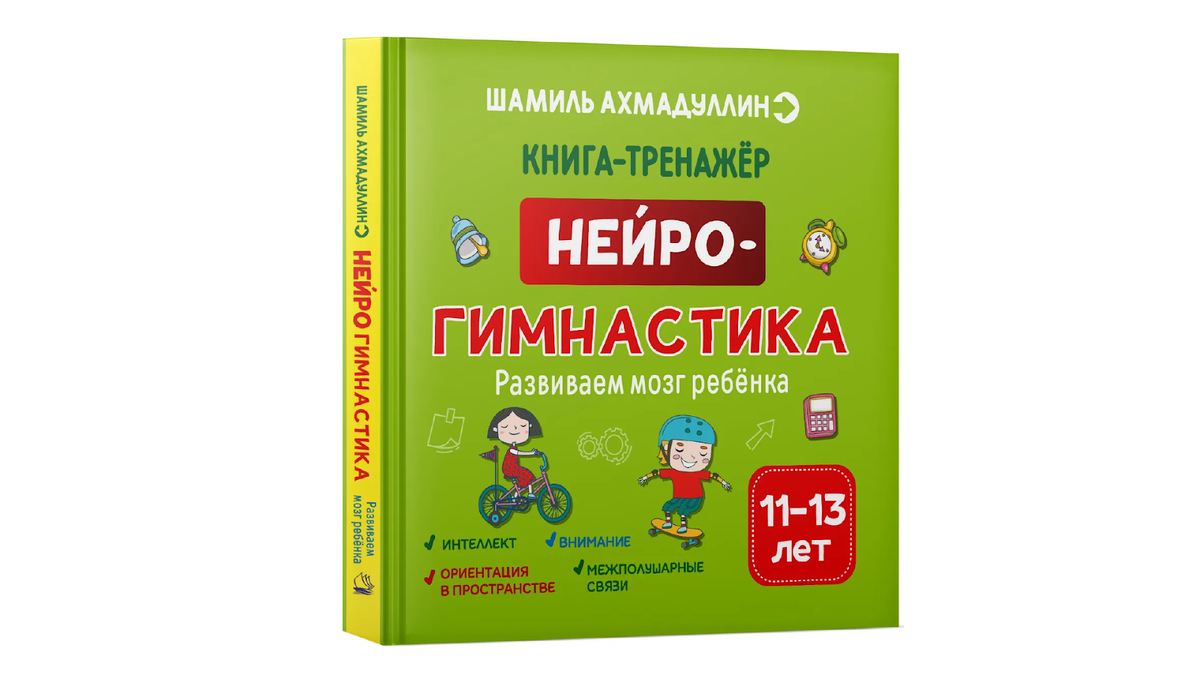 Как развивать ребенка в игровой форме от рождения и до 14 лет: подборка  книг для улучшения речи, памяти и навыков коммуникации | OZON | Дзен