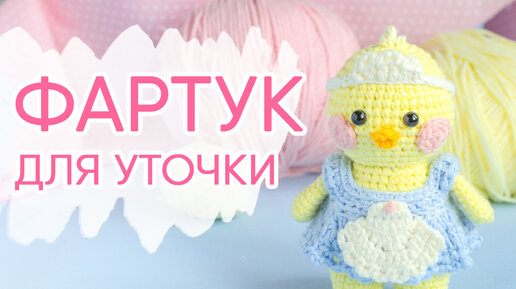 Маленькие игрушки амигуруми крючком - схемы вязания