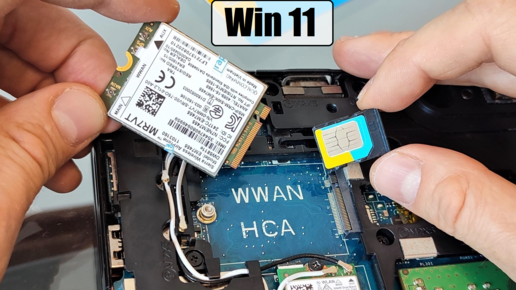 Как подключить WWAN модем и SIM карту к ноутбуку | TEXNOCOMPUTER | Дзен