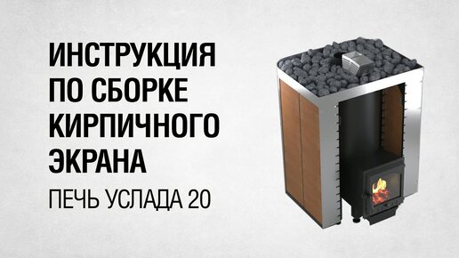 Установка печи в деревянной бане своими руками | Пошаговая инструкция Как установить печь в бане?