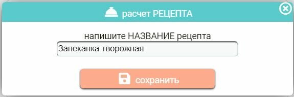 Создаю новый рецепт на KgMinus.ru