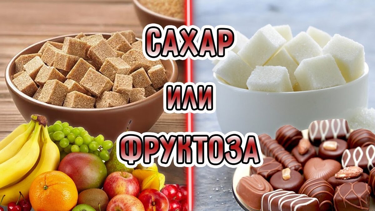 Как заменить сахар фруктозой в десерте