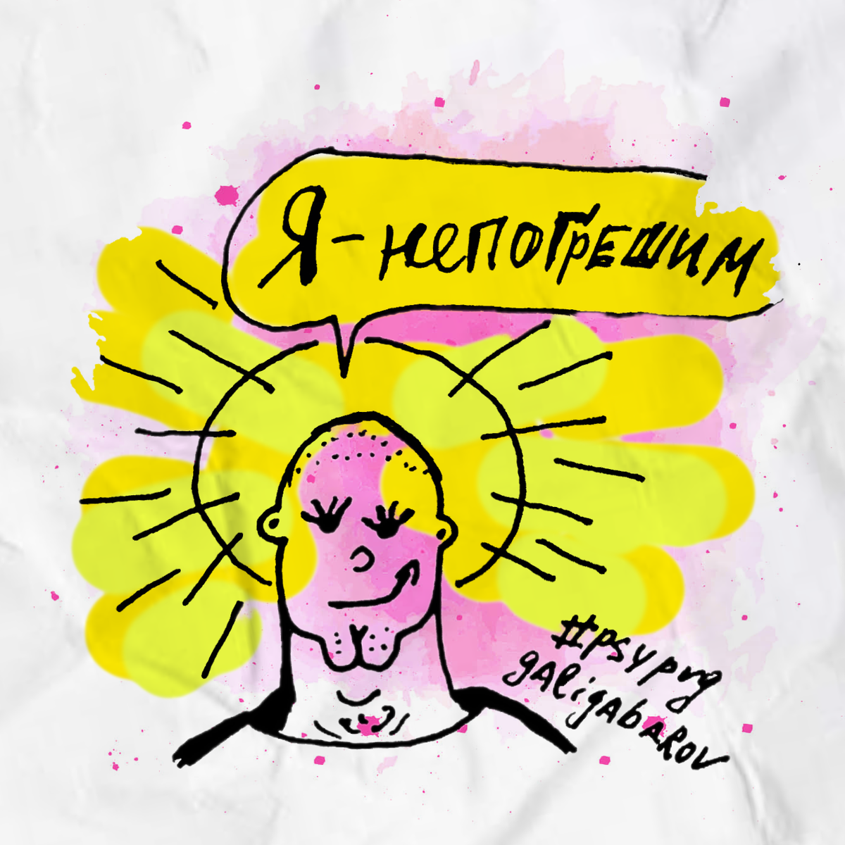 Иллюстрация Петра Галигабарова 