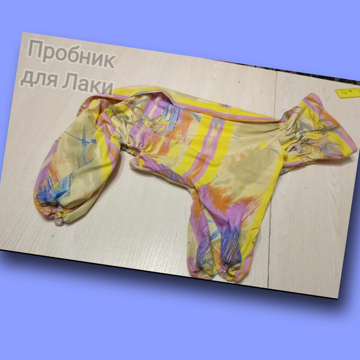 По фото очевидно, что корги в этом комбинезоне потеряется. Слишком длинные штанишки. Слишком открытый животик. Однозначно нужно менять выкройку 🤔. Куда я влипла? 🙃😉