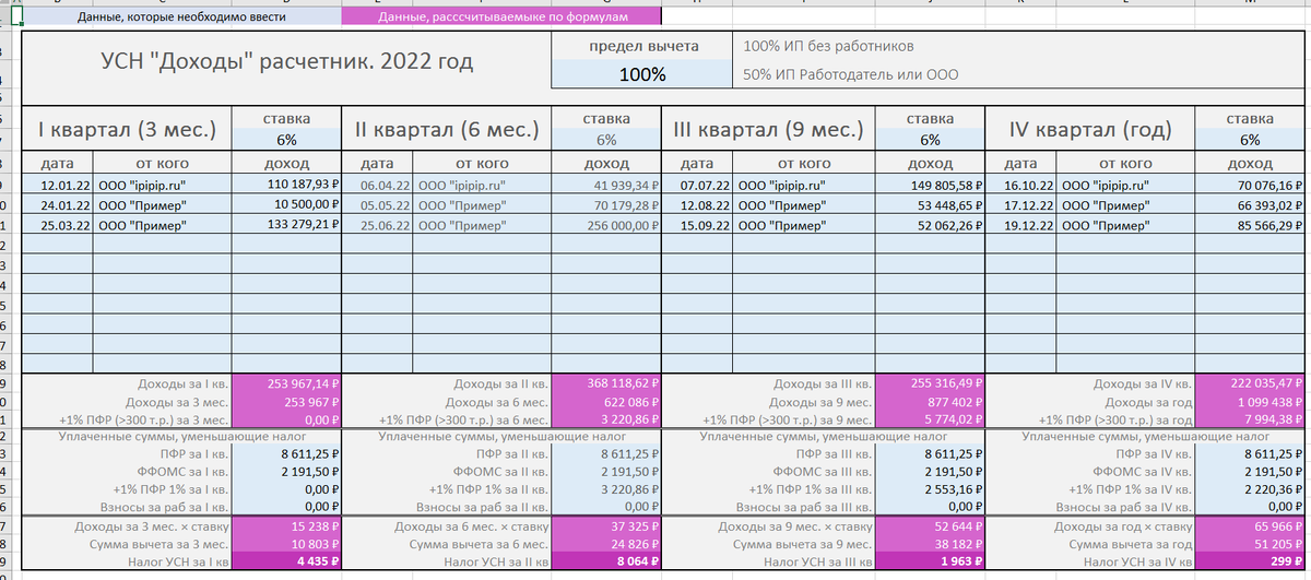 файл-расчетчик ECY и платежа ИП в Эксель