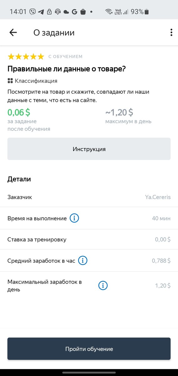 Примеры обычных заданий в толоке.