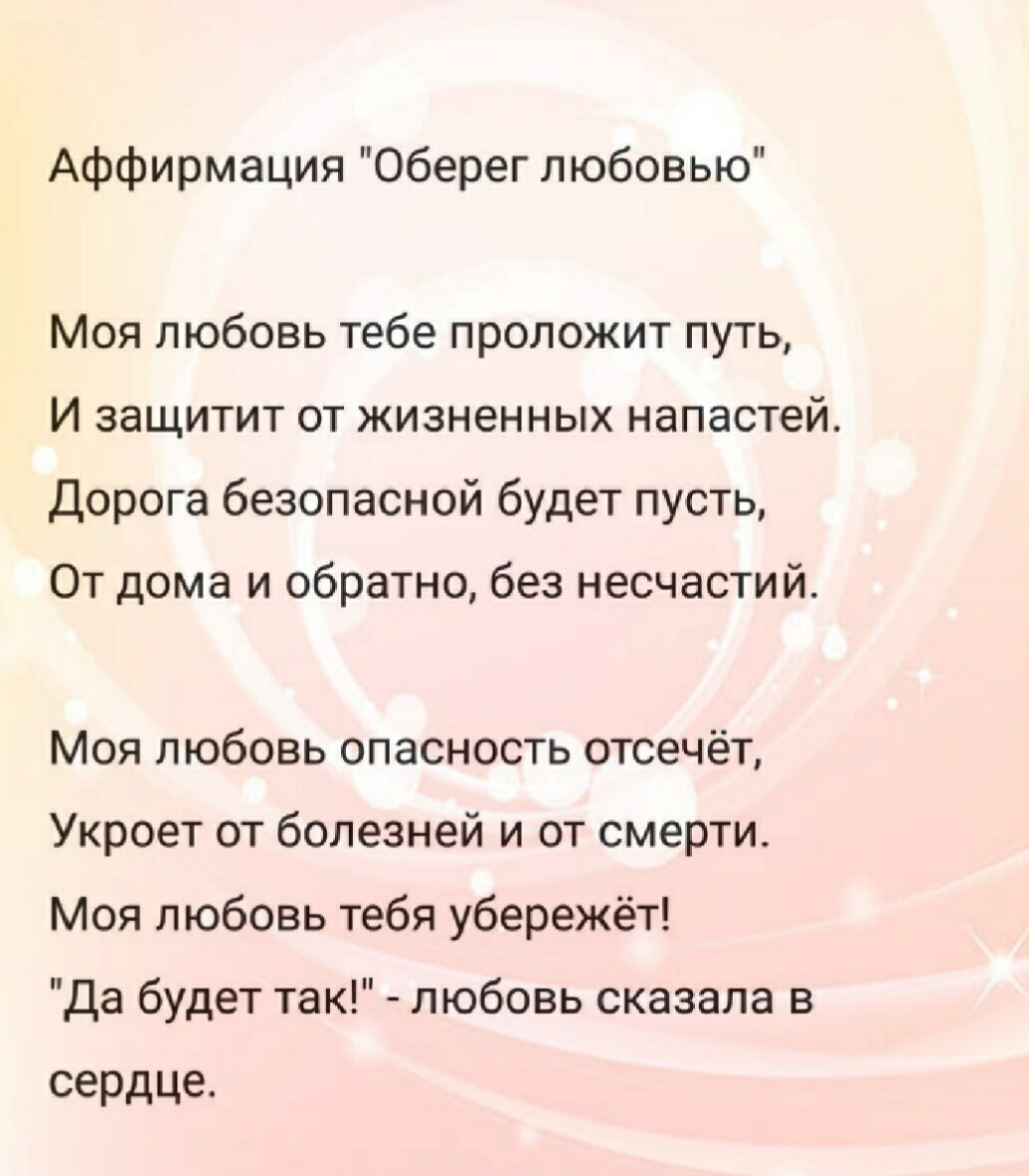 Аффирмация 