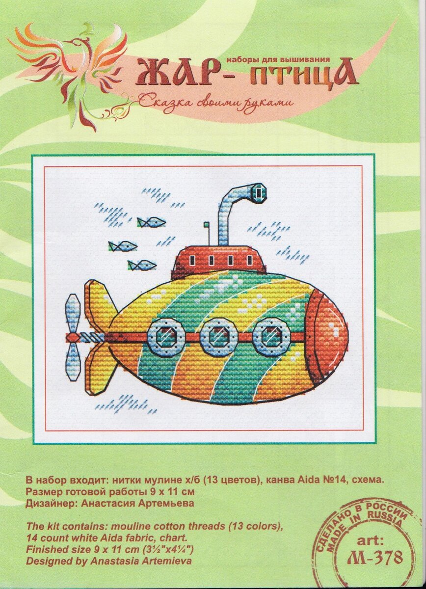 "Субмарина"