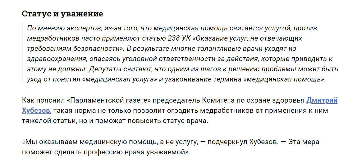 Информация из Парламентской газеты 