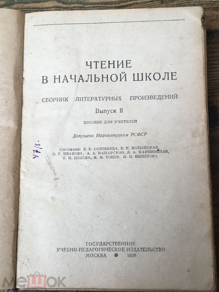 Школа 1938 год. | Лотерея воспоминаний | Дзен