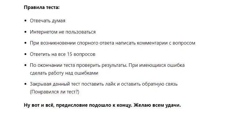 Тест для друзей. Тест на кругозор с ответами. Тест на знание мистера биста вопросы.