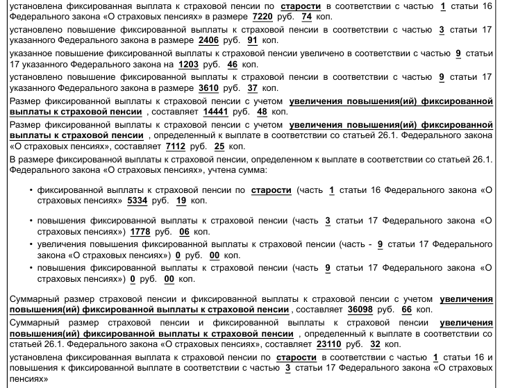 Скриншот присланного документа.