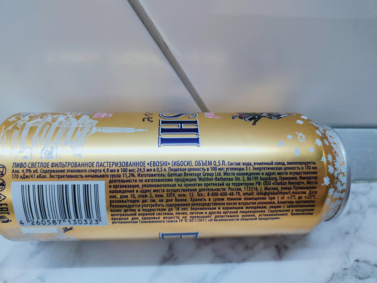 Пиво "Eboshi Original" (Ибоси Оригинальное)
