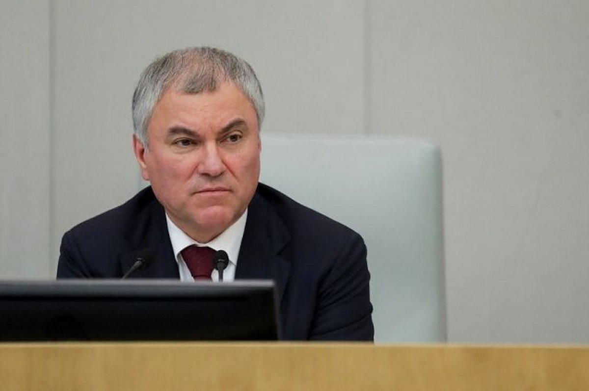    Володин отреагировал на планы киевского режима создать «грязную бомбу»