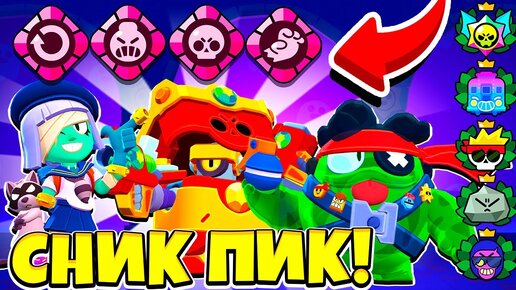 НОВЫЕ СКИНЫ! НОВОЕ СНАРЯЖЕНИЕ! БАЛАНС БРАВЛЕРОВ СНИК ПИК ОБНОВЛЕНИЕ BRAWL STARS